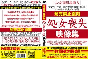 インディーズ,処女